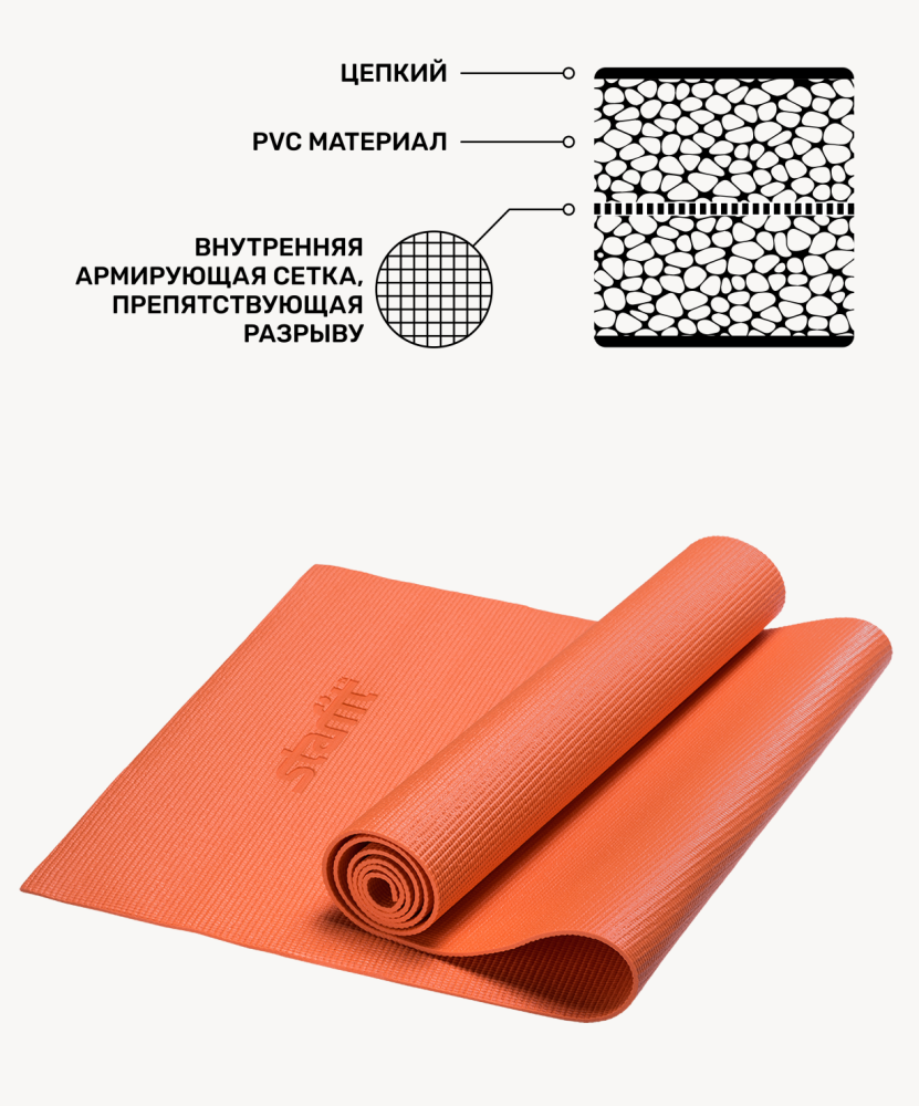 Коврик для йоги Starfit FM-101, PVC, 173x61x0,4 см, оранжевый 